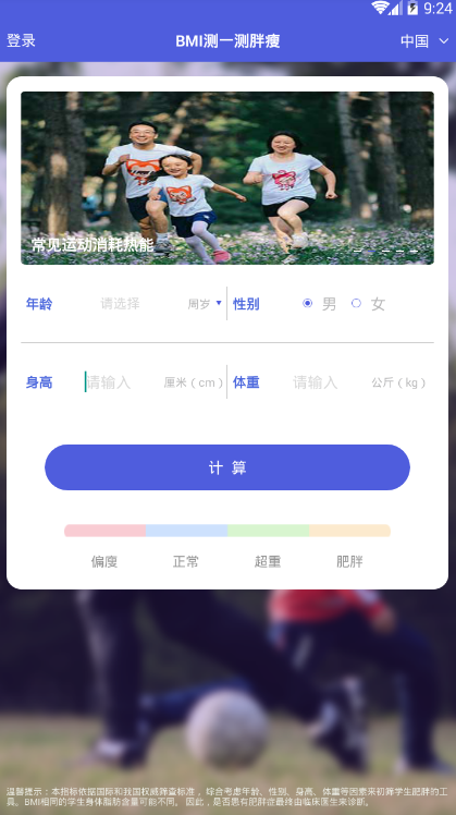 测一测胖瘦软件无限制版截图2