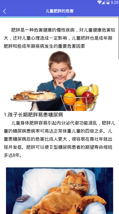 测一测胖瘦软件无限制版截图3