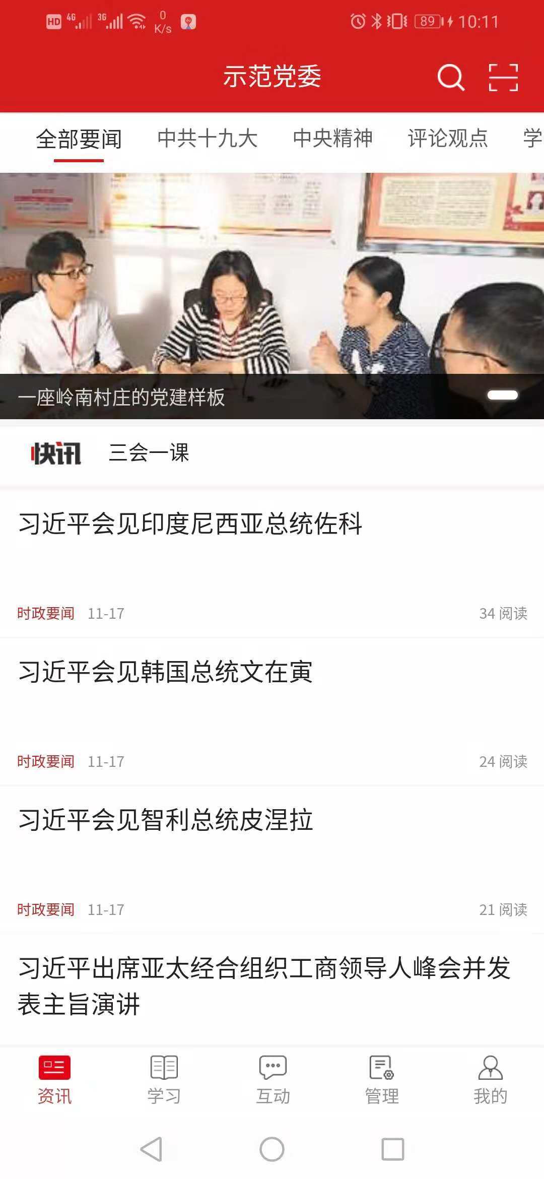 高校党建汉化版截图2