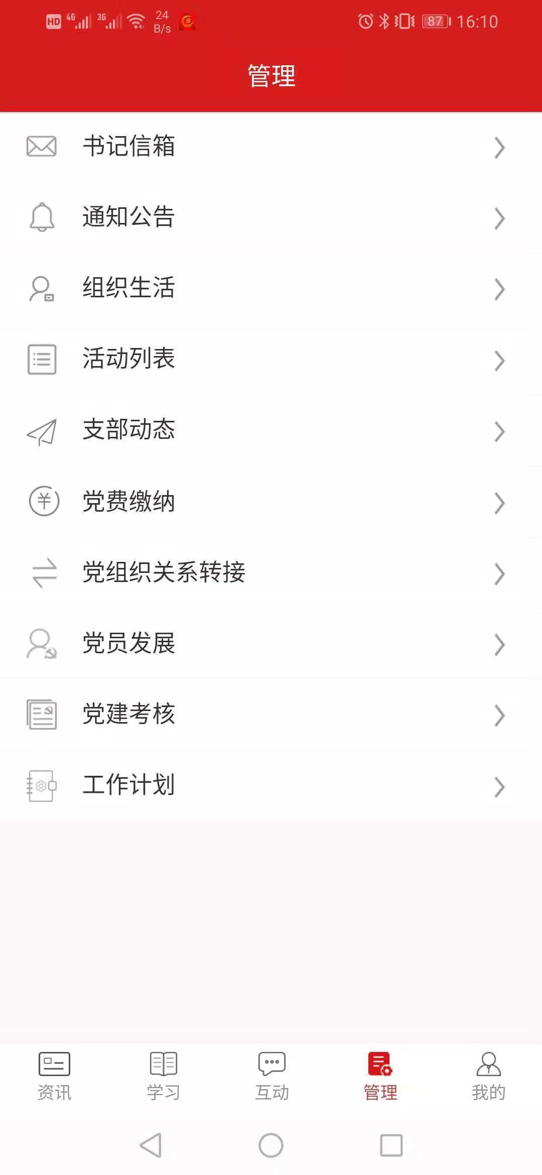 高校党建