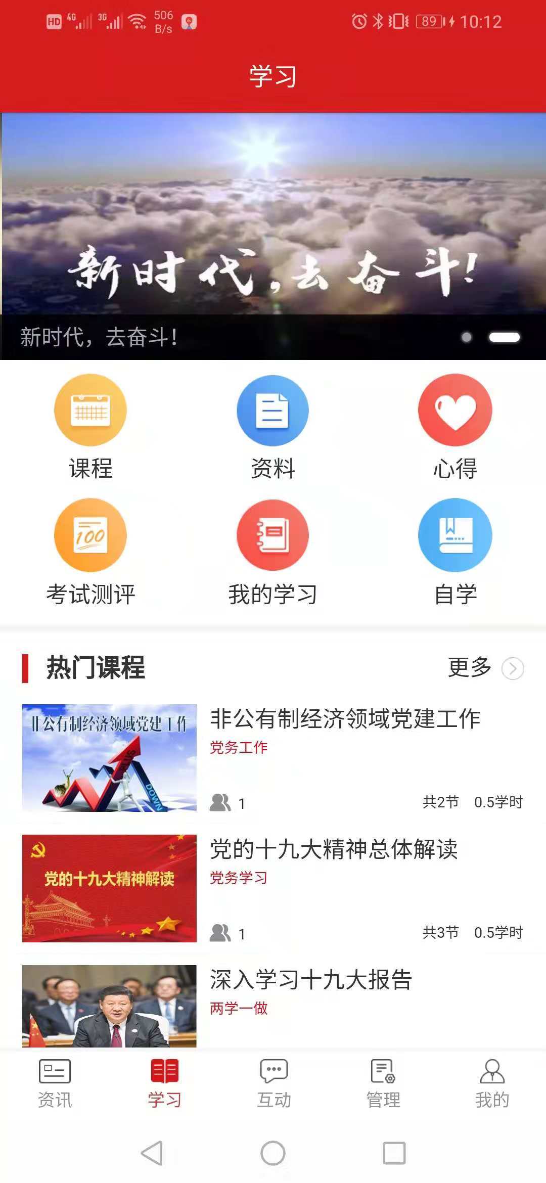 高校党建汉化版截图3