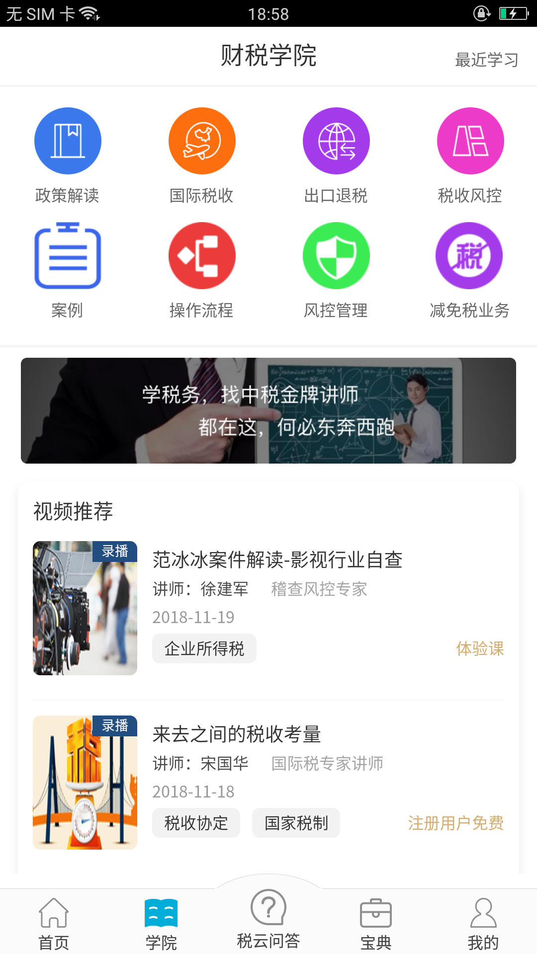 中税标准ios版截图2