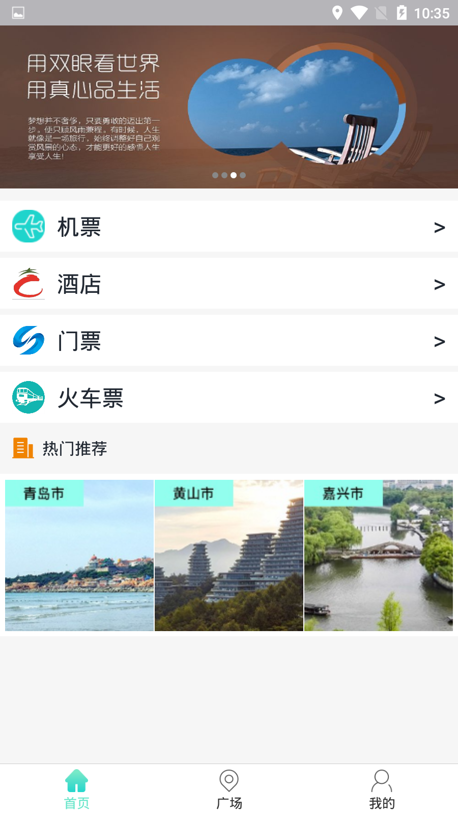 趣途旅行破解版截图2