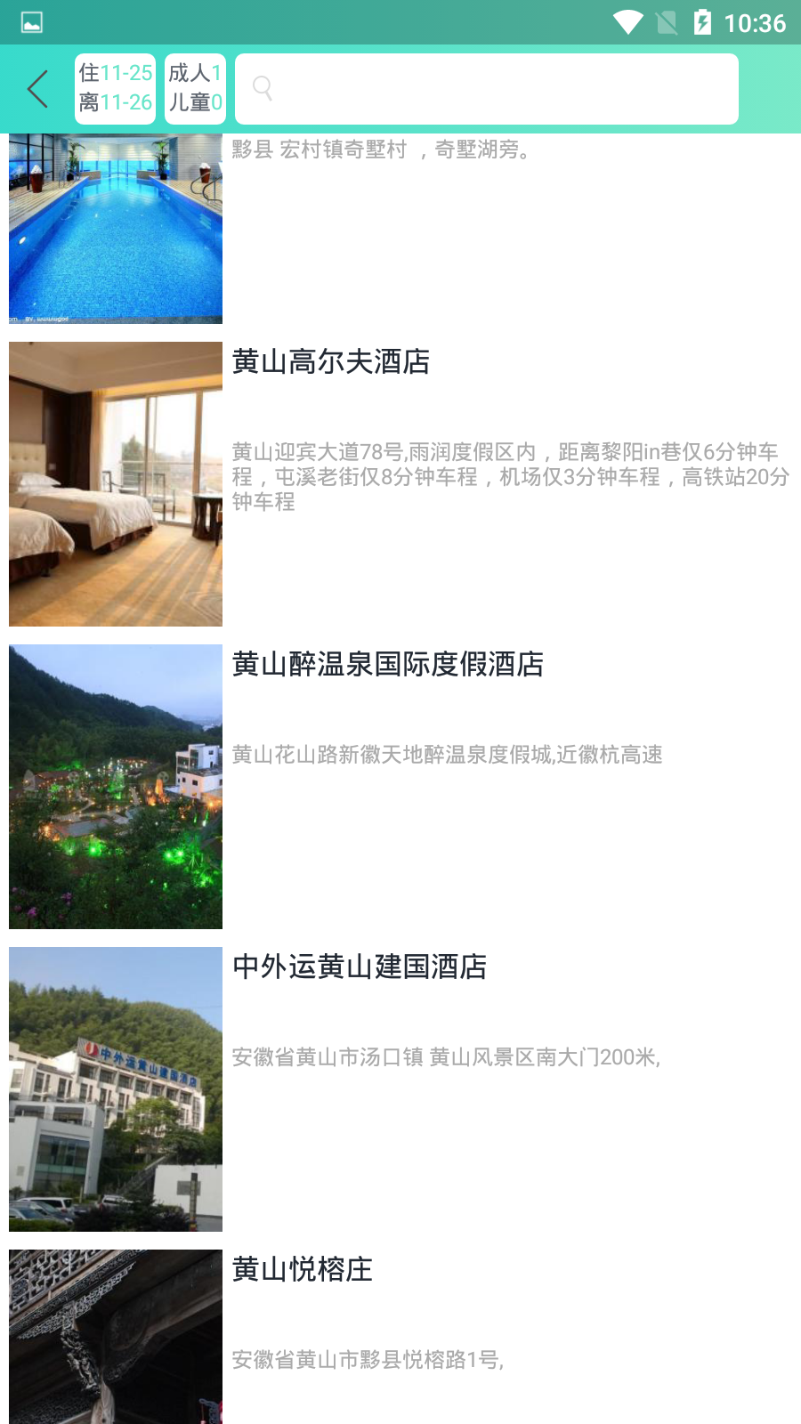 趣途旅行破解版截图3