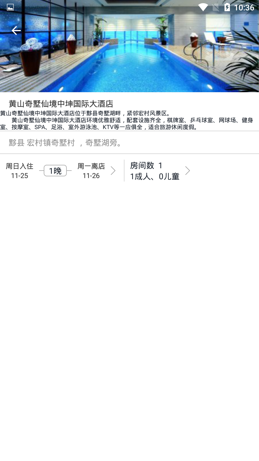 趣途旅行破解版截图4