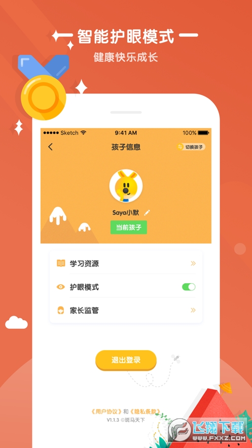 优优小班课正式版截图2