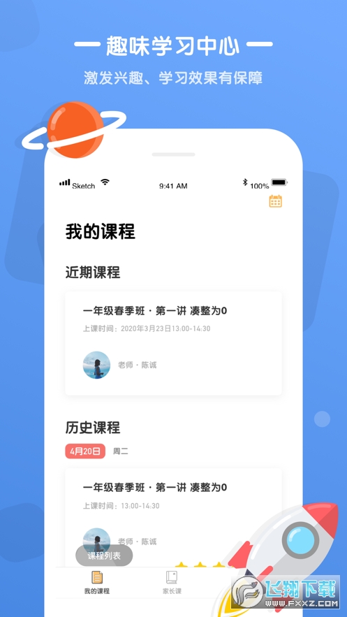 优优小班课正式版截图3