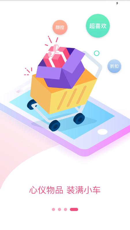 淘聚聚官方版截图4