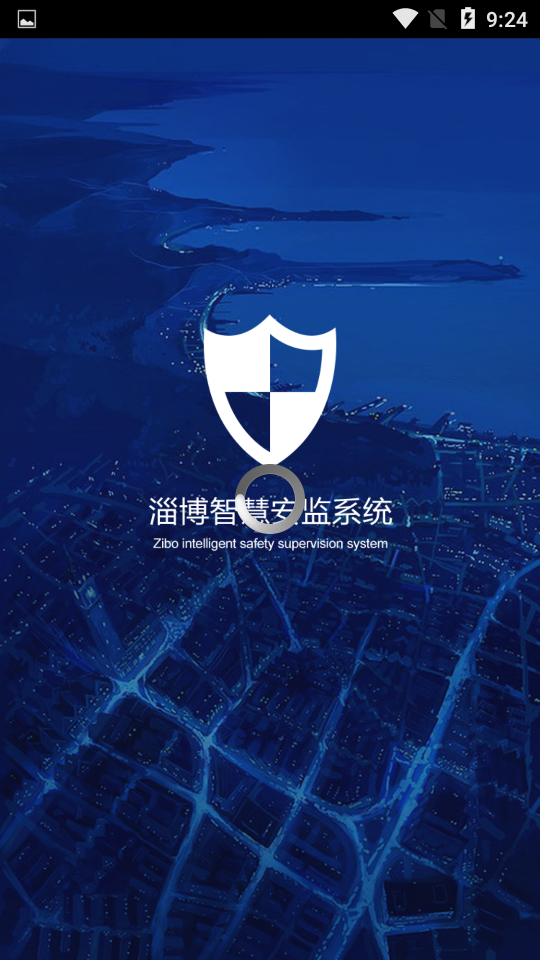 临淄智慧安监云平台网页版截图3