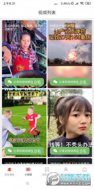 招财宝转发文章赚钱去广告版截图2