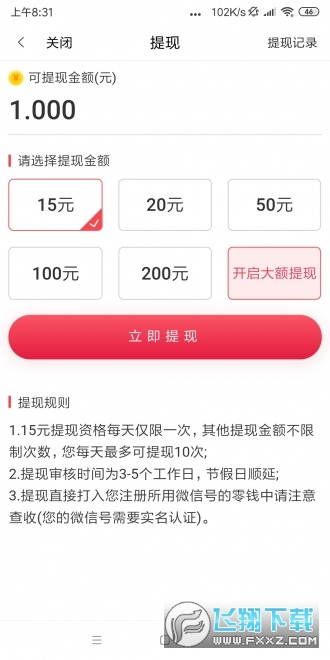 招财宝转发文章赚钱去广告版截图3