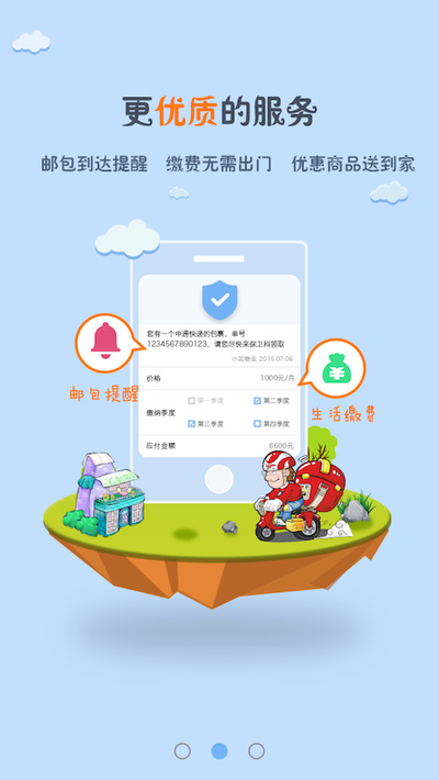 住总e社区正式版截图2