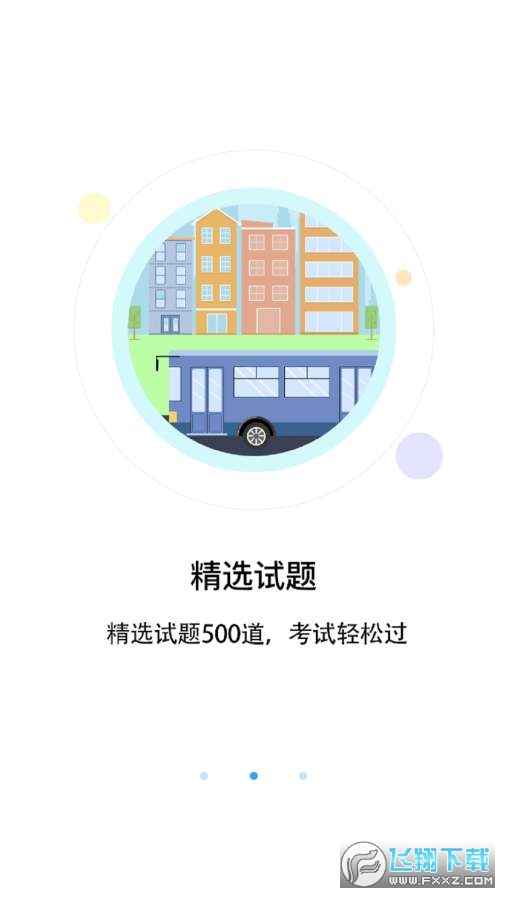 优车考驾照免费版