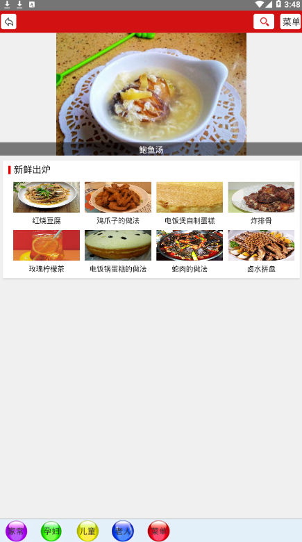 纷纷美食正式版截图3