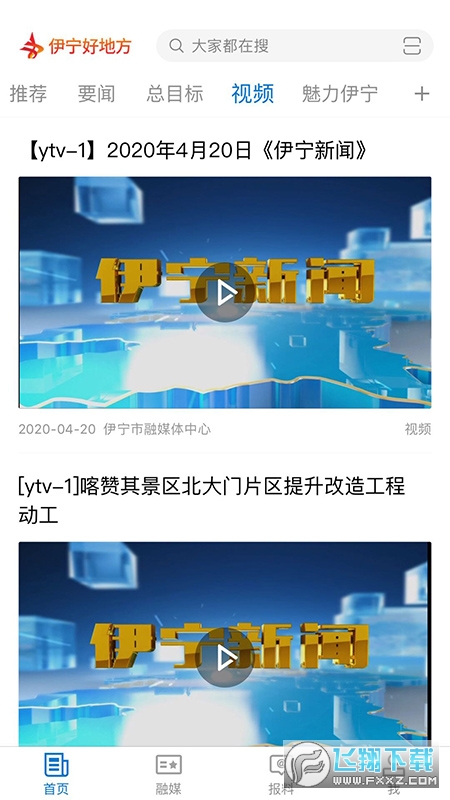 伊宁好地方官方版截图3