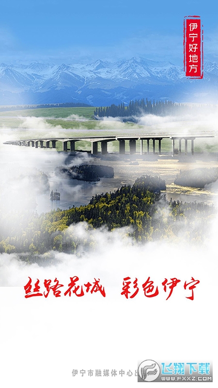 伊宁好地方官方版截图4
