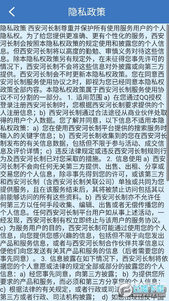 西安河长制管理信息系统
