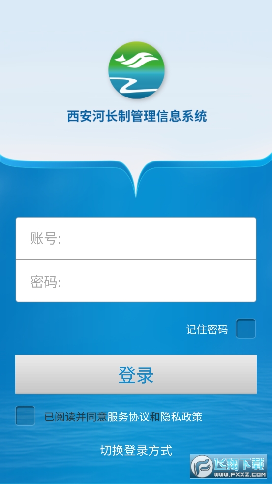 西安河长制管理信息系统完整版截图2