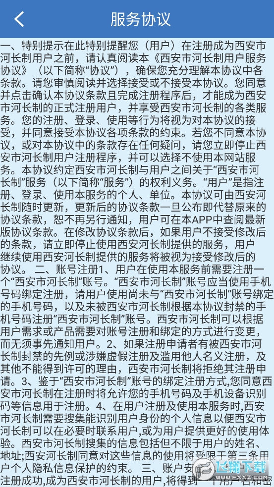 西安河长制管理信息系统完整版截图3