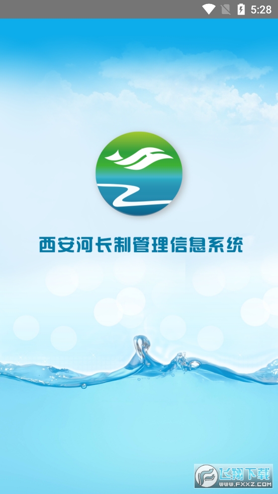 西安河长制管理信息系统完整版截图4