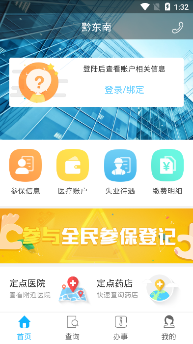 黔东南人社通ios版截图2