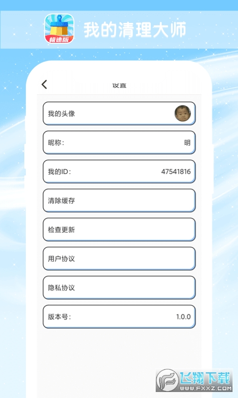 我的清理大师极速版赚钱截图2