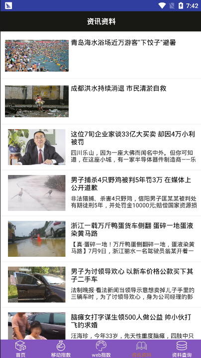 爱问指数资料库官方版截图4
