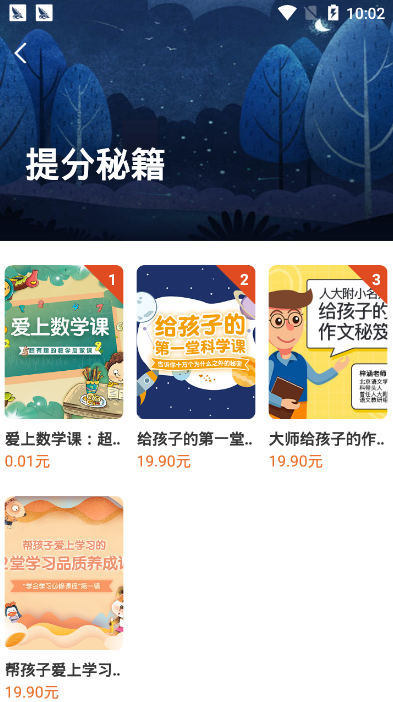 布谷学习ios版截图4