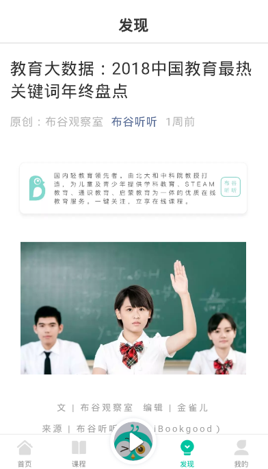 布谷学习ios版截图3