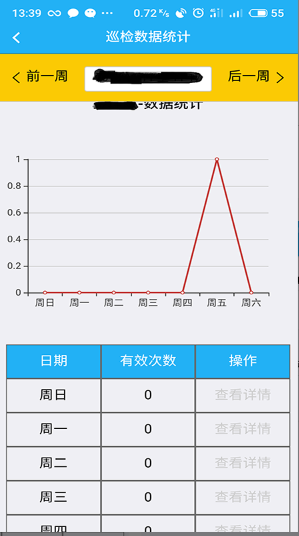 燃气巡检官方版截图2