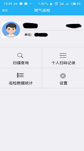 燃气巡检官方版截图3