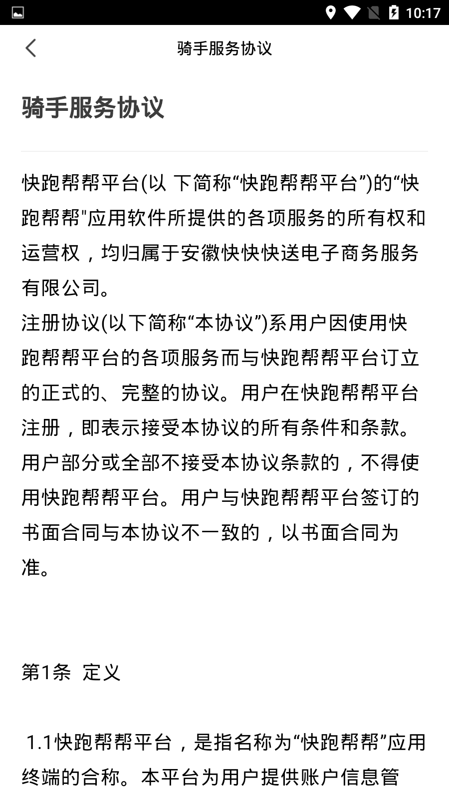 快跑帮帮骑手安卓版截图4