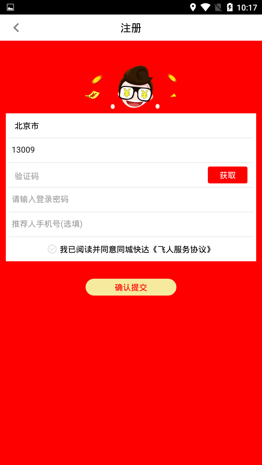 快跑帮帮骑手安卓版截图3