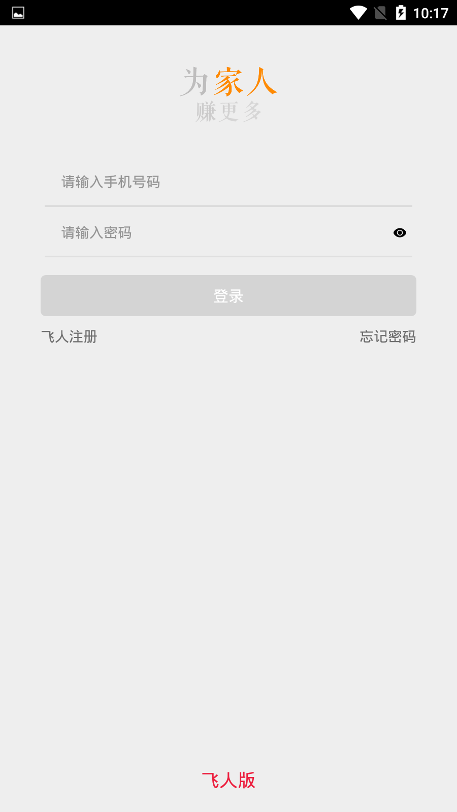 快跑帮帮骑手安卓版截图2