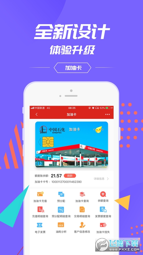 加油中石化网页版截图4