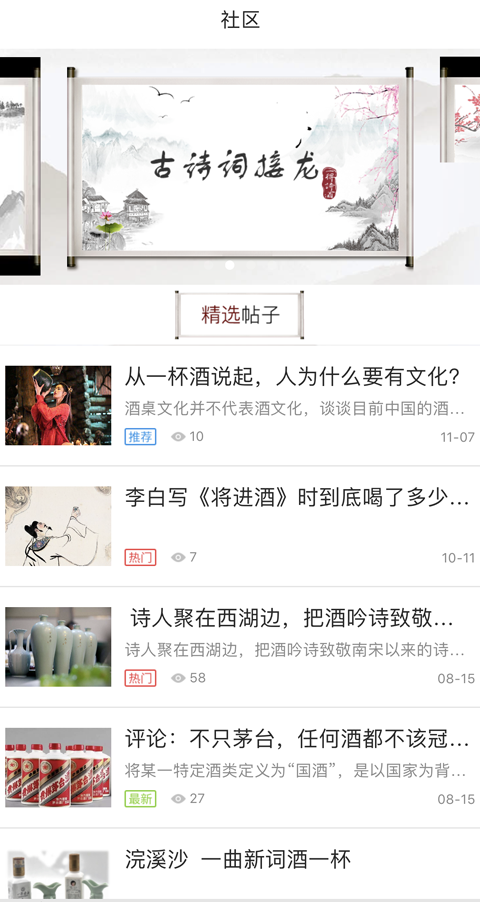 一得诗酒网页版截图2