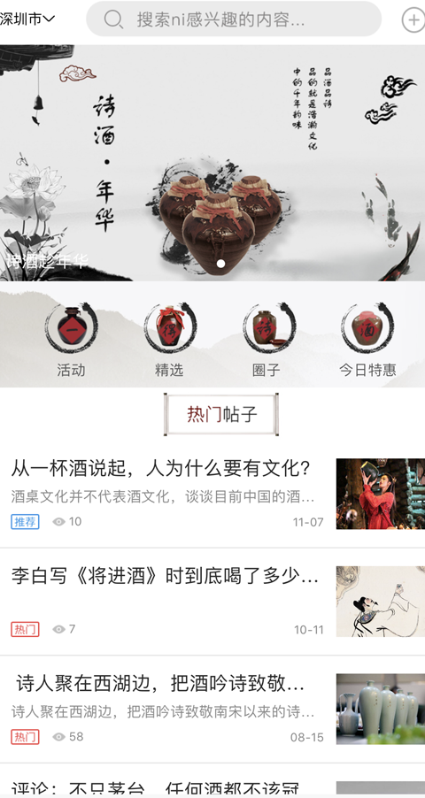 一得诗酒网页版截图3
