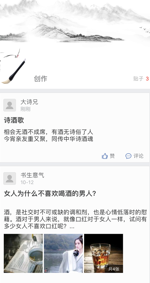 一得诗酒网页版截图4