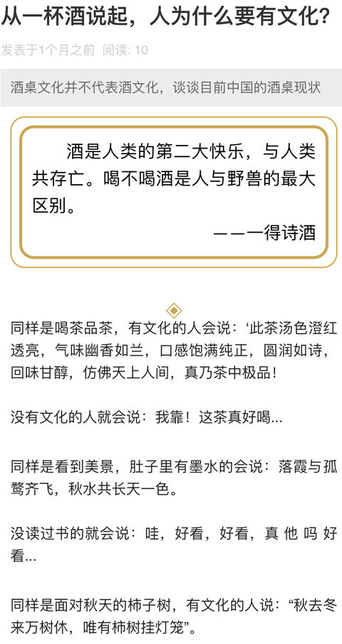 一得诗酒网页版截图5