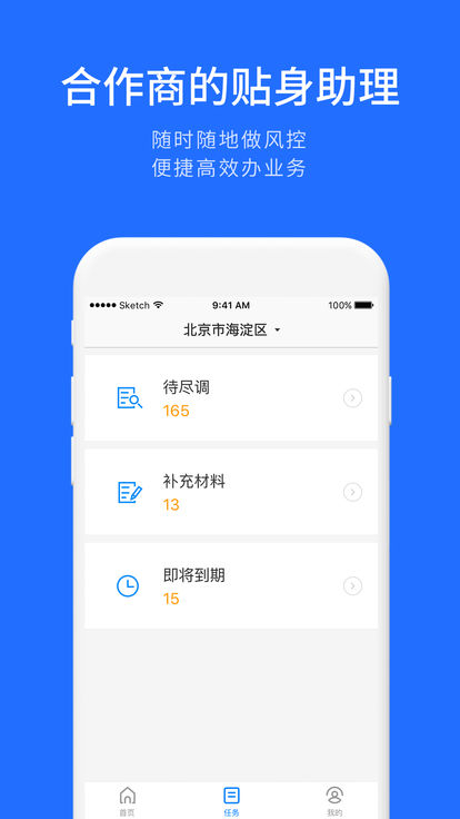 翼农合作商ios版截图2