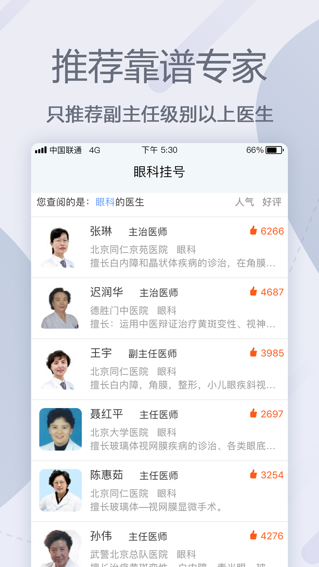 眼科医院挂号网官方版截图2