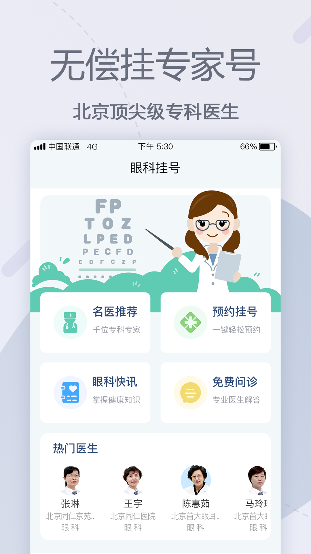 眼科医院挂号网官方版截图4