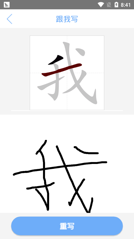 汉字笔顺