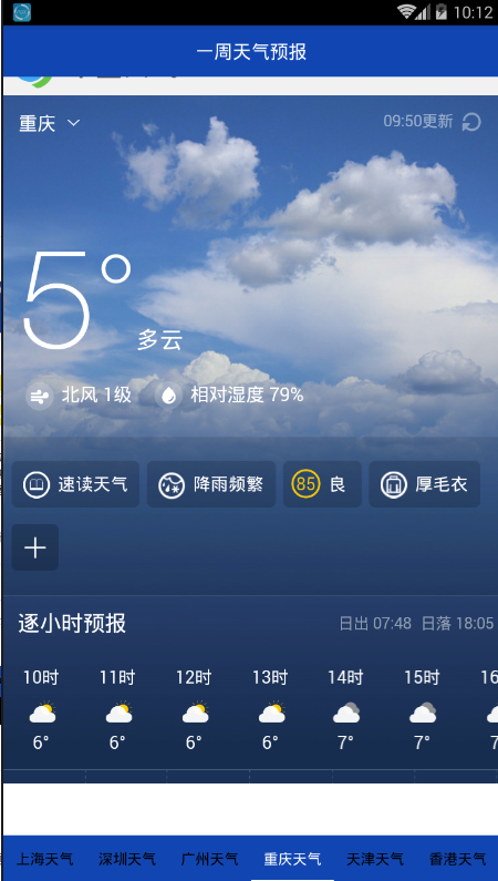 一周天气预报破解版截图4