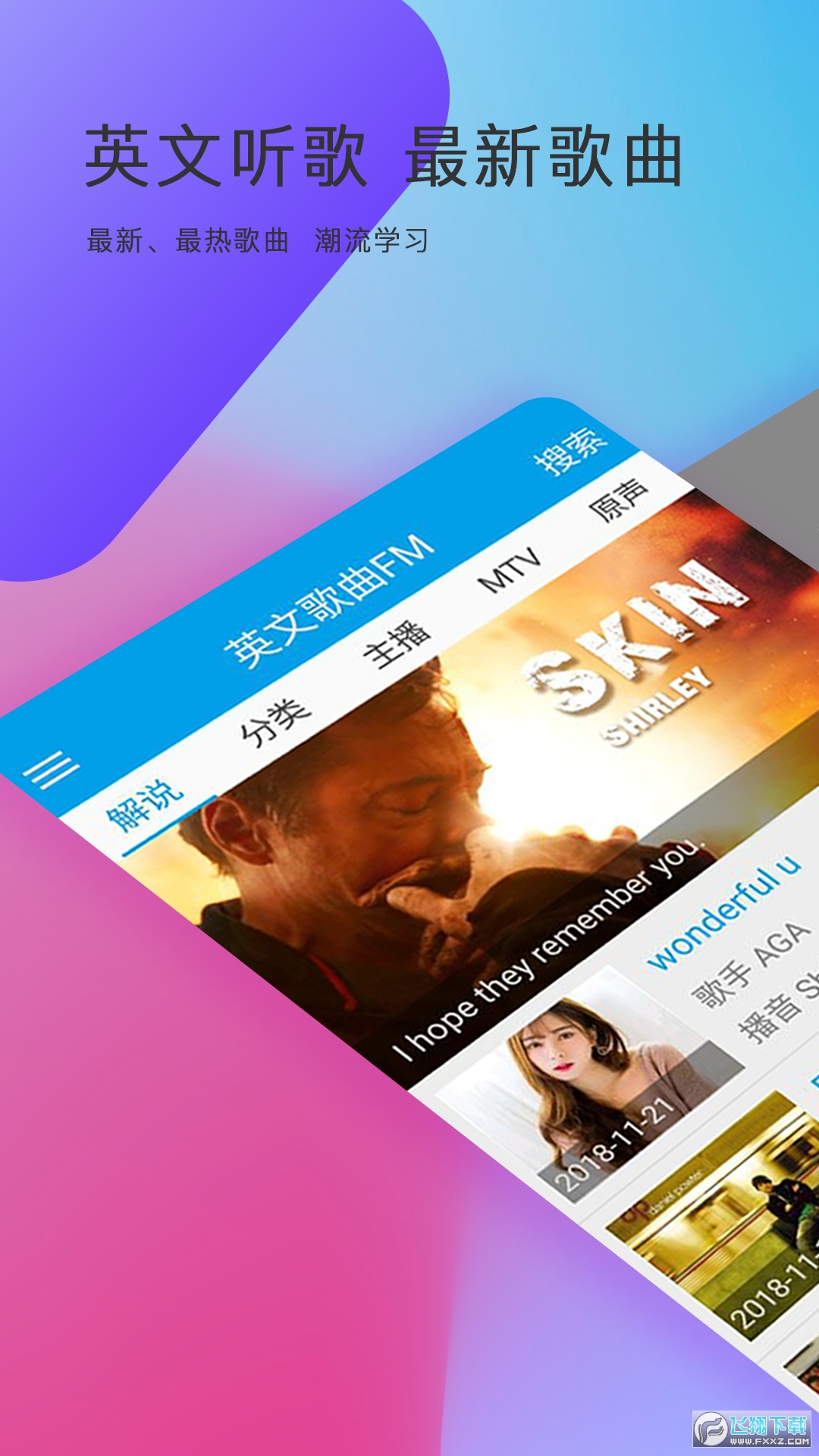 英文歌曲FM手机版截图4