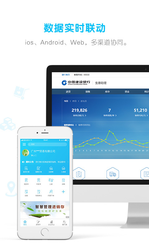 生意助理官方正版截图2
