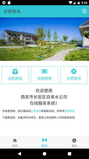 长安供水网页版截图3