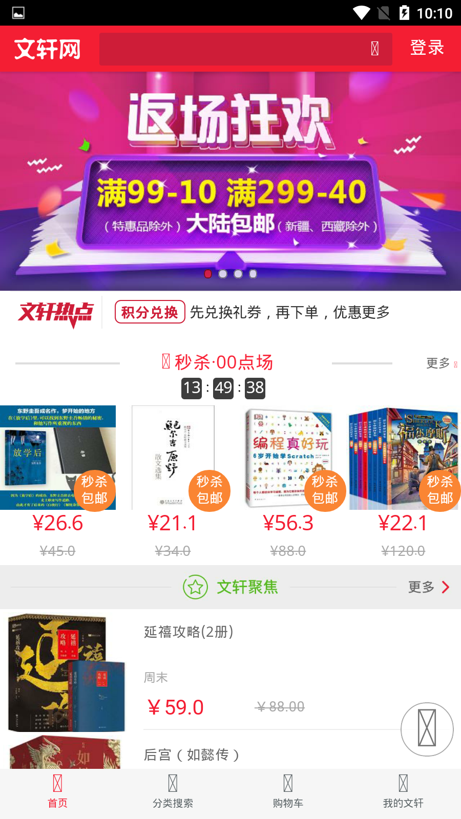 文轩书店