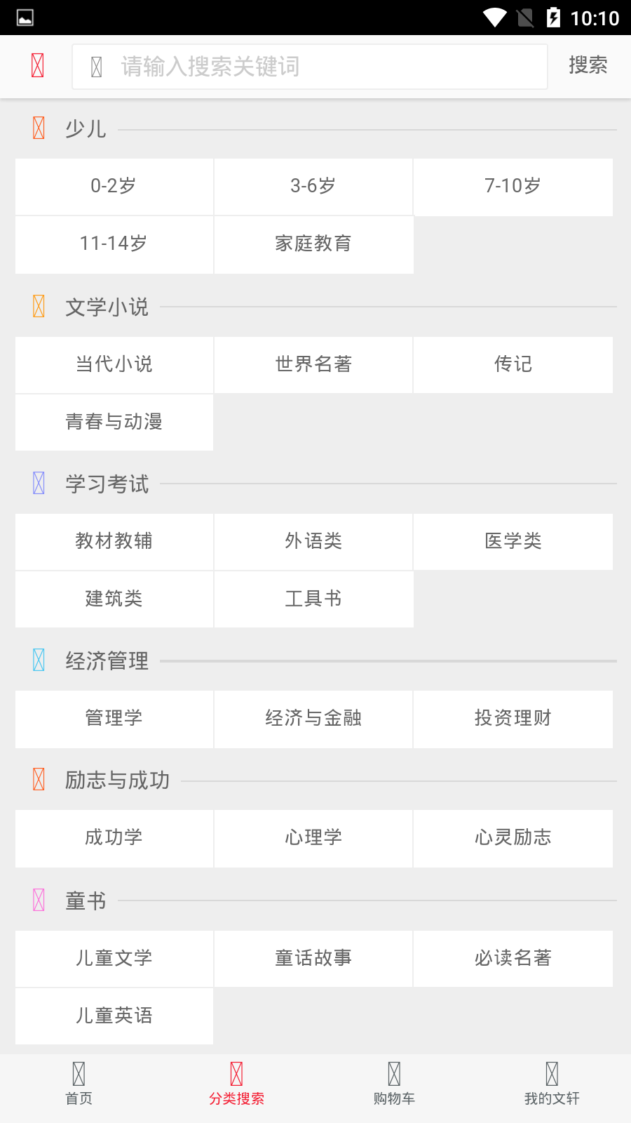 文轩书店无限制版截图2