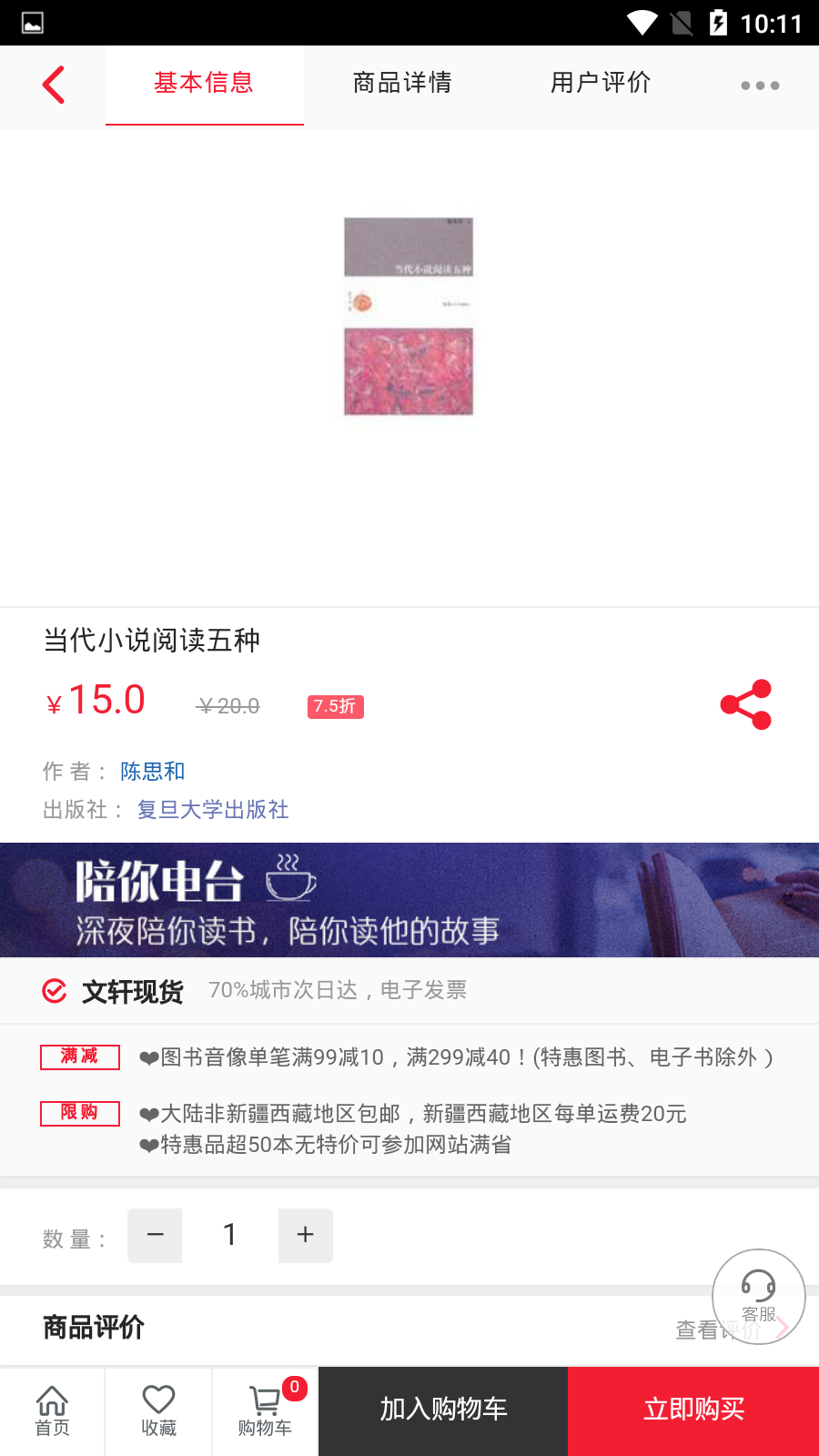 文轩书店无限制版截图4